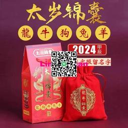2024年甲辰龍年太歲錦囊屬龍狗牛羊兔本命年平安十二生肖福袋批發 歷史價格詳細信息