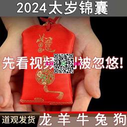 2024龍年太 歲包祈福擺件屬龍兔狗牛羊平安福袋拜包組合套裝 歷史價格詳細信息
