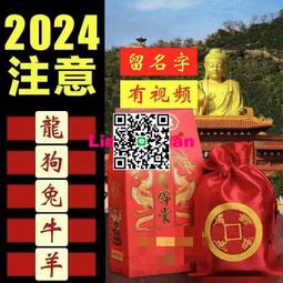 2024甲辰龍太年歲錦囊屬龍狗牛羊兔十二生肖李誠大將軍平安福袋包 歷史價格詳細信息