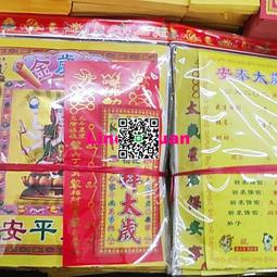 2024年太歲錦囊錦盒福袋包十二生肖屬龍狗羊牛兔本命年值沖害刑破 歷史價格詳細信息