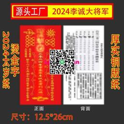 2024年李誠大將軍桃木掛件本命年龍年吉祥物龍狗兔牛平安太歲掛件 歷史價格詳細信息