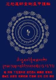 佛畫佛像唐卡 格魯派阿底俠穢積金剛（穢跡金剛）忿怒王穢積贊相紙塑封擺臺 歷史價格詳細信息