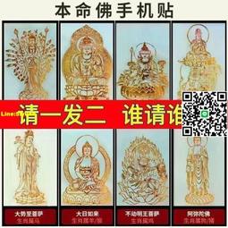 十二生肖守護神順風順財運八大本命佛護身招財創意手機金屬貼紙 歷史價格詳細信息