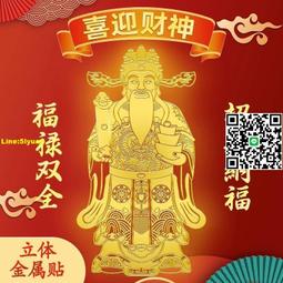 趙公明手機貼紙招財令門貼五爺賜福五路財神辦公室搖錢樹金屬貼跨 歷史價格詳細信息