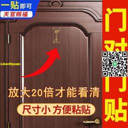 天官賜福門貼門對門金屬隱形解決入戶門對門掛件電梯五帝錢大門貼 歷史價格詳細信息