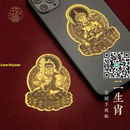 十二生肖守護神手機貼本命佛燙金吉祥虎年太歲金屬燙金手機貼紙 歷史價格詳細信息