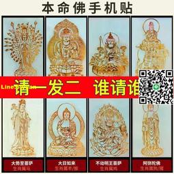 金屬手機貼紙十二生肖守護神本命佛年後殼蓋背面發招財平安護身符 歷史價格詳細信息