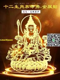 十二生肖守護神手機貼本命佛燙金吉祥虎年太歲金屬燙金手機貼紙 歷史價格詳細信息