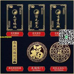 天官賜福金屬貼紙吉祥通泰招財納福手機貼紙大門門對門門幅貼紙 歷史價格詳細信息