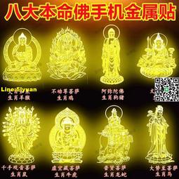 十二生肖守護神手機貼本命佛燙金吉祥虎年太歲金屬燙金手機貼紙 歷史價格詳細信息