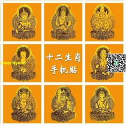 十二生肖守護神本命佛手機貼紙999足金0.05箔八大守護神普賢文殊 歷史價格詳細信息
