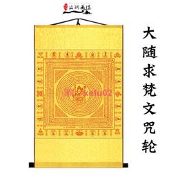 （）大隨求梵文咒輪楞嚴咒悉曇梵文咒經文佛教絲綢卷軸掛畫豎版佛字畫 歷史價格詳細信息
