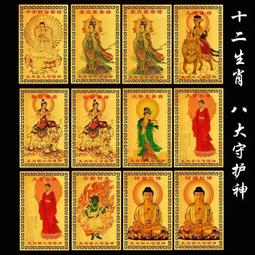 本命年八大守護神十二生肖本命佛隨身佩戴平安護身符金色金屬卡 歷史價格詳細信息