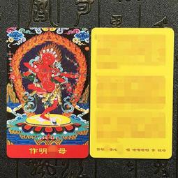 【作明佛母】PVC 雙面 佛卡 唐卡 佛教 [11031] 歷史價格詳細信息