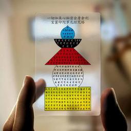 【心經】PVC 透明 佛卡 唐卡 經文/咒輪 [22036] 歷史價格詳細信息