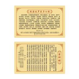 【心經】PVC 透明 佛卡 唐卡 經文/咒輪 [22036] 歷史價格詳細信息