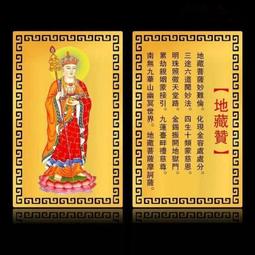【地藏王菩薩+地藏贊】鋁合金 雙面 佛卡 唐卡 佛教 [51073] 歷史價格詳細信息