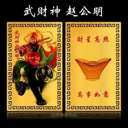 【武財神趙公明+八方進寶五方招財】銅質 雙面 佛卡 唐卡 道教 [33082] 歷史價格詳細信息