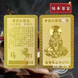 佛卡金屬卡 普陀山2024年泰歲卡本命年化解隨身護身符屬雞馬龍鼠生肖卡片金卡 歷史價格詳細信息