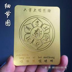 六字大明咒金箔貼紙（菩提葉形） 避邪 護身 歷史價格詳細信息
