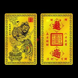 趙公明手機貼紙招財令門貼五爺賜福五路財神辦公室搖錢樹金屬貼跨 歷史價格詳細信息