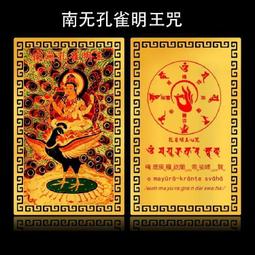 佛卡金屬卡 南無孔雀明王金屬卡 孔雀明王心咒 平安護身 金卡 歷史價格詳細信息
