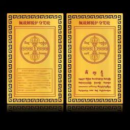 佩戴解脫護身咒輪PVC塑料卡片 六道金剛 唐卡 佛教用品佛卡結緣 唐卡 佛畫 歷史價格詳細信息