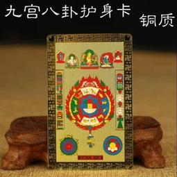 銅卡【文殊九宮八卦金銅卡】 神佛 普賢 觀音 菩薩 虛空藏 大日如來 含開光 馥瑰馨盛NS0276 歷史價格詳細信息