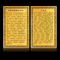 般若波羅蜜多心經 金字｜收藏品｜客廳｜神佛廳｜書房 歷史價格詳細信息