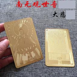 佛卡金屬卡 觀音護身卡塑封彩繪金卡銅卡卡片黃銅金卡 歷史價格詳細信息