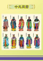 佛畫佛像唐卡 結緣十殿閻君畫像佛堂畫相紙塑封水晶擺臺道教圖片 價格比較,價格查詢,歷史價格詳細信息