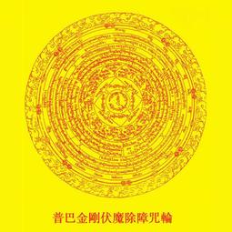 開光普巴金剛伏魔除障咒輪圖片相紙塑封梵文經文密宗結緣 唐卡 佛畫 歷史價格詳細信息