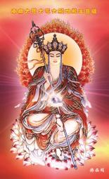 佛圖片 佛畫 地藏菩薩畫像 地藏菩薩佛像 洗照片塑封 可配相框27 唐卡 佛畫 歷史價格詳細信息