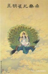 佛畫佛像唐卡 孔雀明王畫像3 相紙打印 高清 佛像畫 實木佛像框掛像擺像 歷史價格詳細信息