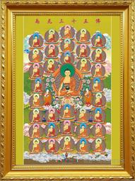 佛畫佛像唐卡 佛教三十五佛畫像 密宗 唐卡 圖片 相紙打印雙面塑封相框擺臺 價格比較,價格查詢,歷史價格詳細信息