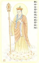 佛圖片 佛畫 地藏菩薩畫像 地藏菩薩佛像 洗照片塑封 可配相框27 唐卡 佛畫 歷史價格詳細信息