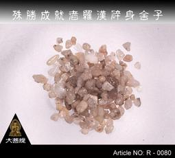 大菩提】殊勝第六世噶瑪巴大寶法王東瓦董登舍利子 - R - 0196 / 一標5顆 歷史價格詳細信息