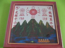 【鴻運當家】乾坤運轉八卦圖山海鎮7寸四方  赤明子 系列商品.. 歷史價格詳細信息