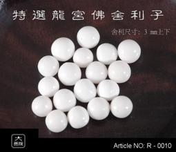 大菩提】殊勝第六世噶瑪巴大寶法王東瓦董登舍利子 - R - 0196 / 一標5顆 歷史價格詳細信息