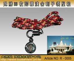 大菩提】殊勝第六世噶瑪巴大寶法王東瓦董登舍利子 - R - 0196 / 一標5顆 歷史價格詳細信息