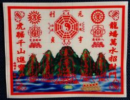 【鴻運當家】乾坤運轉八卦圖山海鎮7寸四方  赤明子 系列商品.. 歷史價格詳細信息