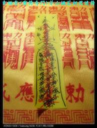 (( 幸福堂 )) ====== 古傳 強力制解邪,解降頭,解陰煞套符   ====== 歷史價格詳細信息