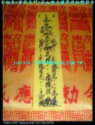 (( 幸福堂 )) ====== 古傳 強力制解邪,解降頭,解陰煞套符   ====== 歷史價格詳細信息