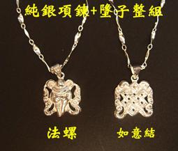 [唐古拉佛教文物]925純銀 象頭王財神項鍊墬子 歷史價格詳細信息