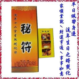 流年不順符金屬佛卡 銅卡 帶八卦 護身符卡片 佛教金卡滿58元 唐卡 佛畫 歷史價格詳細信息
