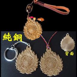 [唐古拉佛教文物]純銅九宮八卦咒牌項鍊(背面時輪金剛)『項鍊鑰匙圈選』 歷史價格詳細信息