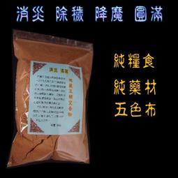 [唐古拉佛教文物] 煙供薰香粉/火供煨桑粉選 天然食品藥材 歷史價格詳細信息