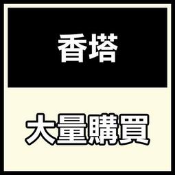 香塔【和義沉香】《編號C202》老山頭香塔 手工香塔 薰香香塔 品香香塔 氣味遠飄 一斤/300 歷史價格詳細信息