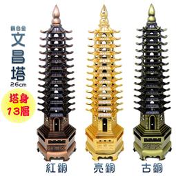 【168開運坊】文昌系列【步步高升/學業進步：銅合金-文昌塔~大-贈五色石】硃砂淨化/擇日 歷史價格詳細信息