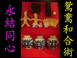 【懷善堂】 第三眼 天眼通 符管 符令 符咒 法術 法器 佛牌研究所 歷史價格詳細信息